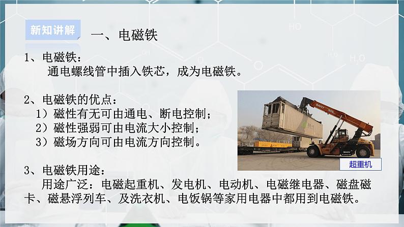 【浙教版】八下科学  1.3电磁铁的应用（课件+教案+导学案+视频素材）04