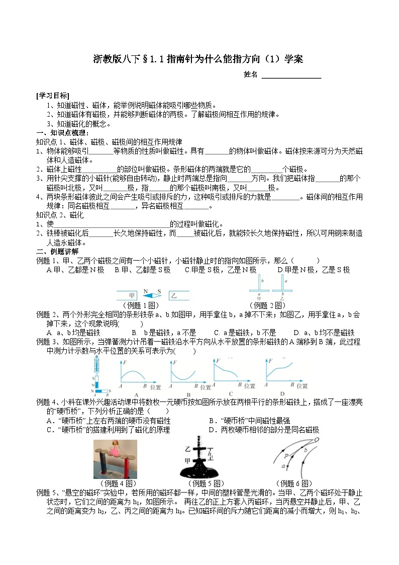 【浙教版】八下科学  1.1指南针为什么能指方向 第1课时（课件+教案+导学案+视频素材）01