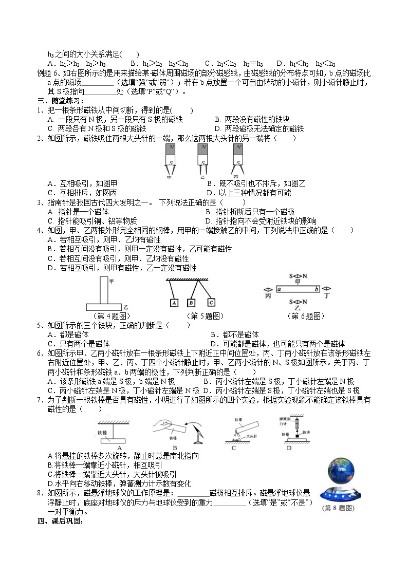 【浙教版】八下科学  1.1指南针为什么能指方向 第1课时（课件+教案+导学案+视频素材）02