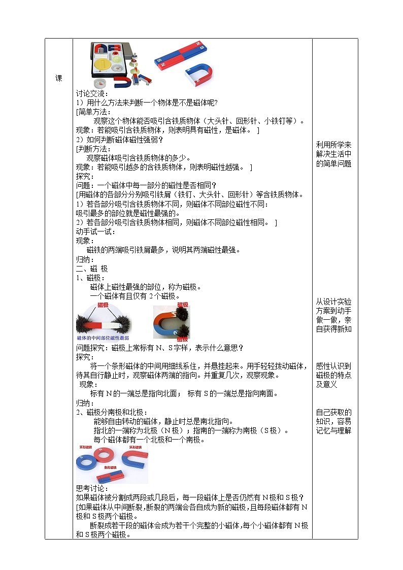 1.1指南针为什么能指方向（1）教学设计第2页
