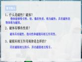 【浙教版】八下科学  1.1指南针为什么能指方向 第2课时（课件+教案+导学案+视频素材）