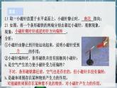 【浙教版】八下科學(xué)  1.1指南針為什么能指方向 第2課時（課件+教案+導(dǎo)學(xué)案+視頻素材）