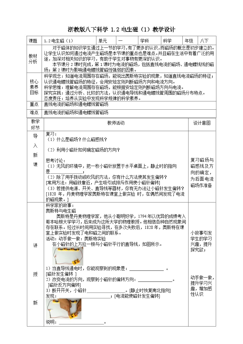 【浙教版】八下科学  1.2电生磁 第1课时（课件+教案+导学案+视频素材）01