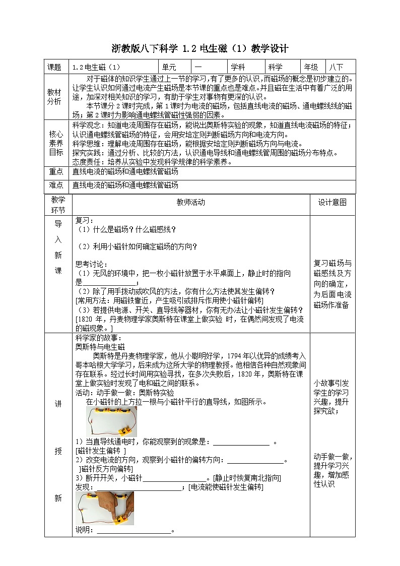 【浙教版】八下科学  1.2电生磁 第1课时（课件+教案+导学案+视频素材）01