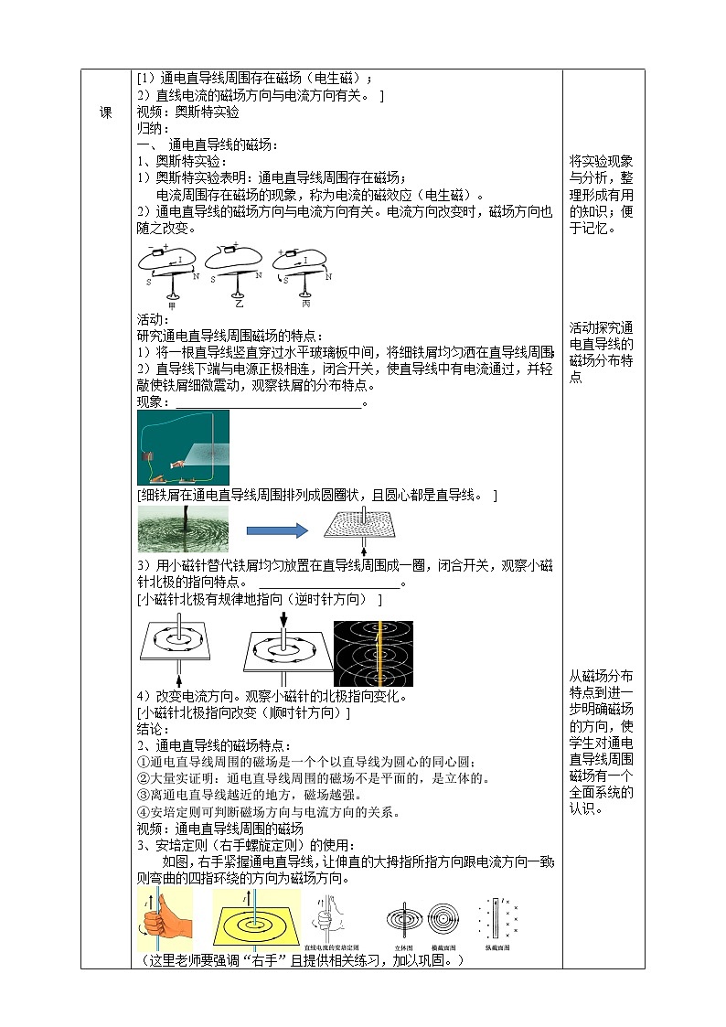 【浙教版】八下科学  1.2电生磁 第1课时（课件+教案+导学案+视频素材）02