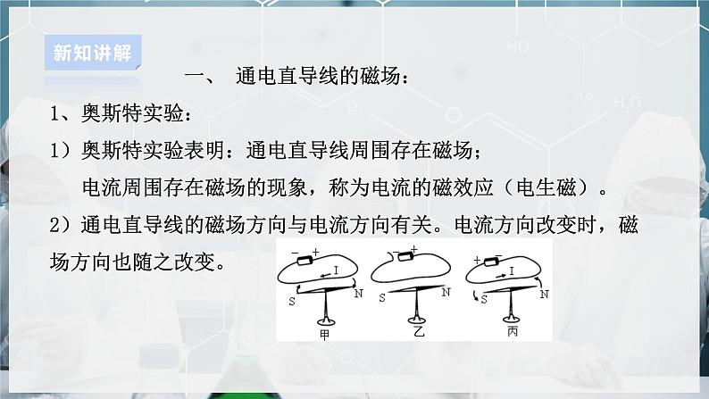 【浙教版】八下科学  1.2电生磁 第1课时（课件+教案+导学案+视频素材）08