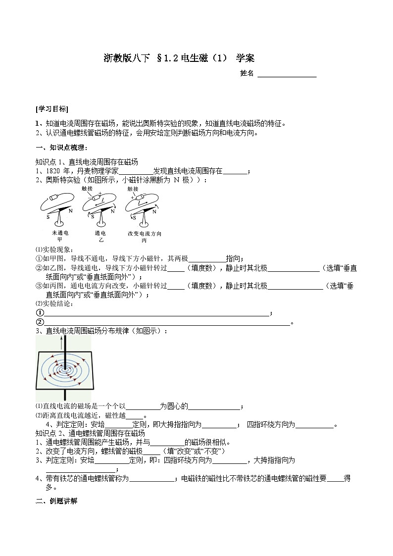 【浙教版】八下科学  1.2电生磁 第1课时（课件+教案+导学案+视频素材）01