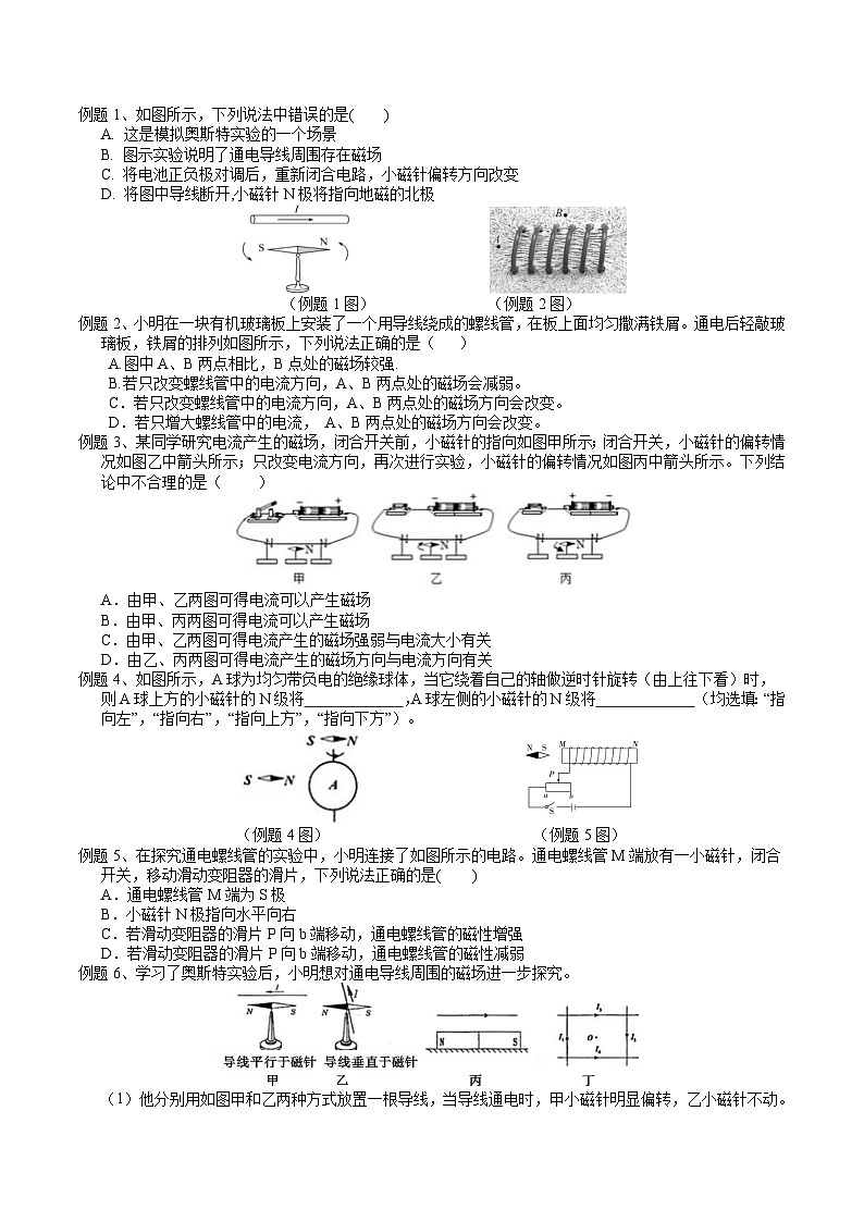 【浙教版】八下科学  1.2电生磁 第1课时（课件+教案+导学案+视频素材）02