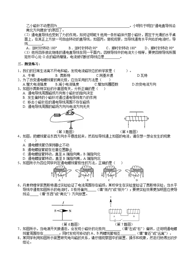 【浙教版】八下科学  1.2电生磁 第1课时（课件+教案+导学案+视频素材）03