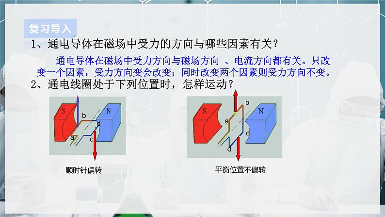 【浙教版】八下科学  1.4电动机 第2课时（课件+教案+导学案+视频素材）03