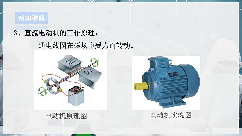 【浙教版】八下科学  1.4电动机 第2课时（课件+教案+导学案+视频素材）08