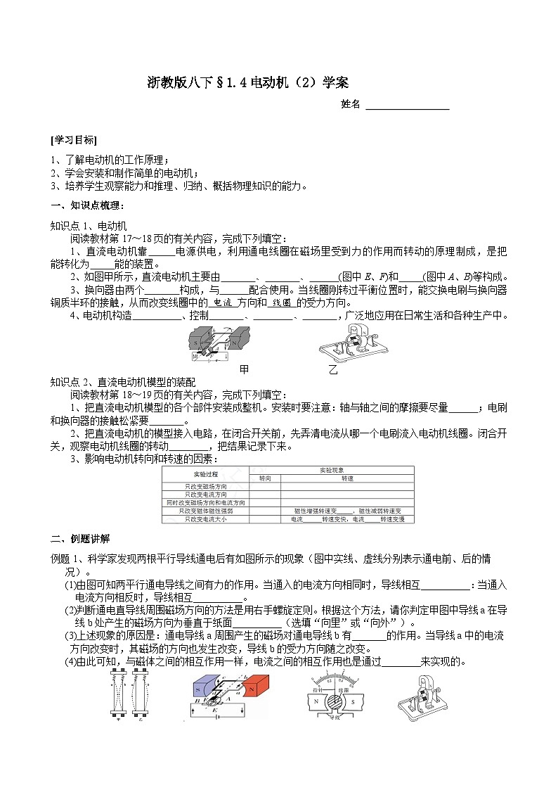 【浙教版】八下科学  1.4电动机 第2课时（课件+教案+导学案+视频素材）01