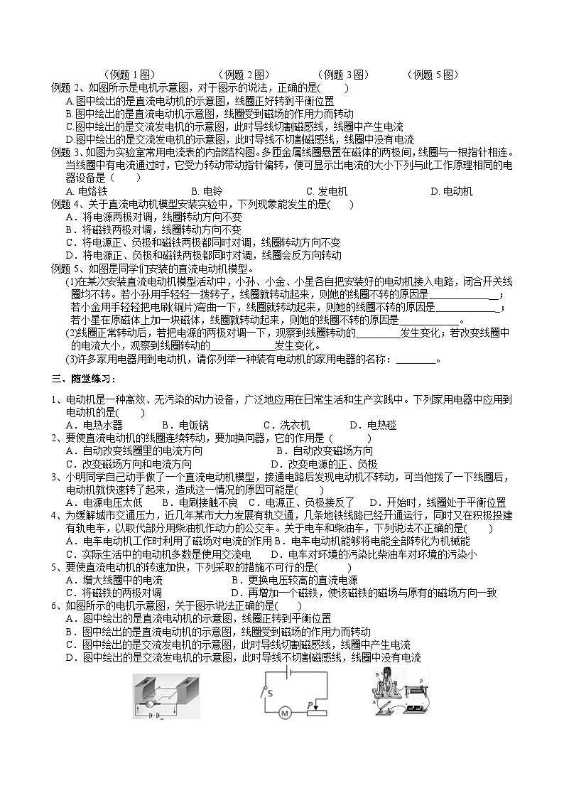 【浙教版】八下科学  1.4电动机 第2课时（课件+教案+导学案+视频素材）02