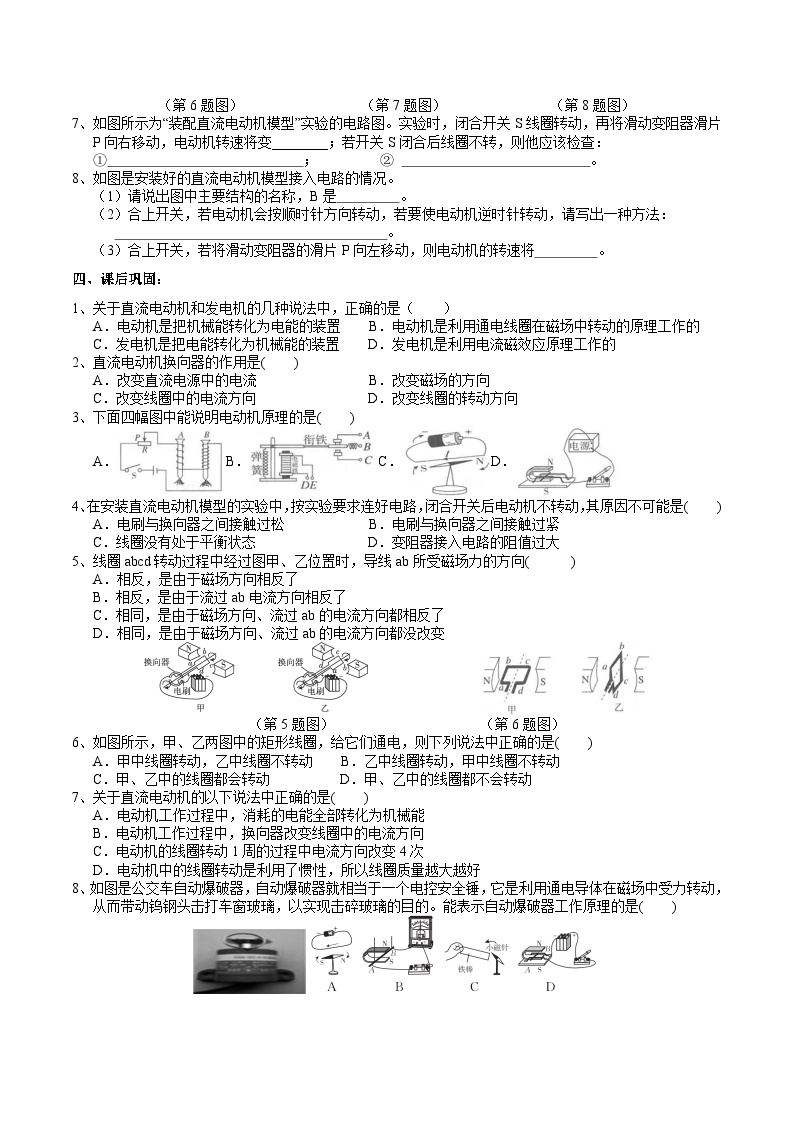 【浙教版】八下科学  1.4电动机 第2课时（课件+教案+导学案+视频素材）03