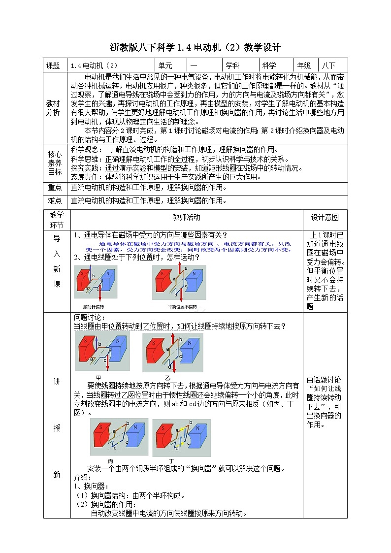 【浙教版】八下科学  1.4电动机 第2课时（课件+教案+导学案+视频素材）01
