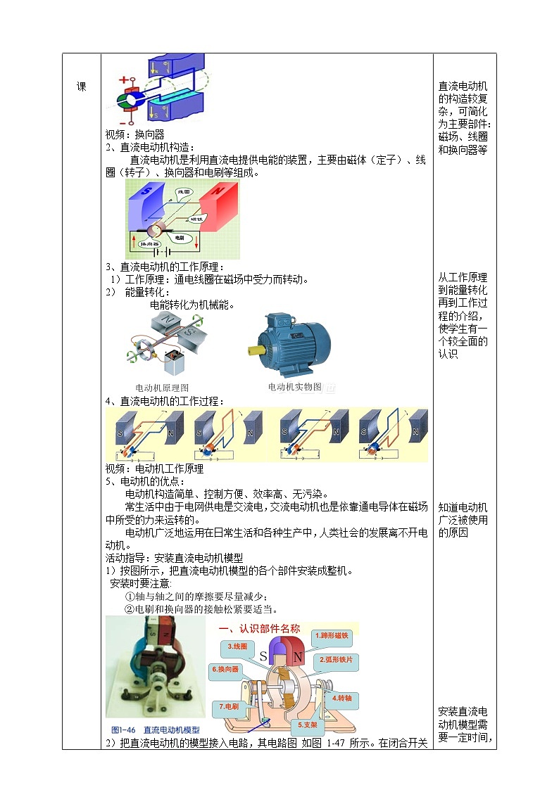 【浙教版】八下科学  1.4电动机 第2课时（课件+教案+导学案+视频素材）02