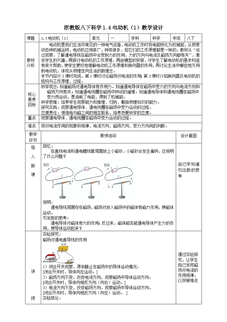 【浙教版】八下科学  1.4电动机 第1课时（课件+教案+导学案+视频素材）01