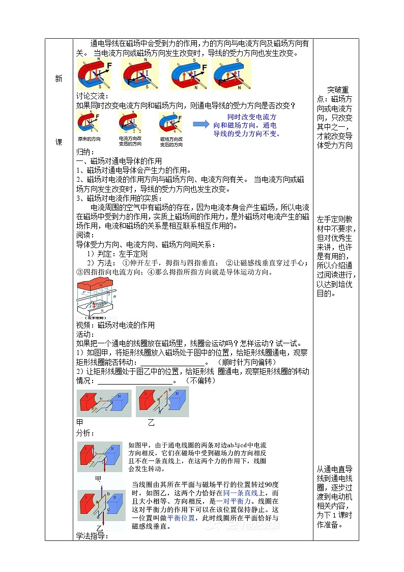 【浙教版】八下科学  1.4电动机 第1课时（课件+教案+导学案+视频素材）02