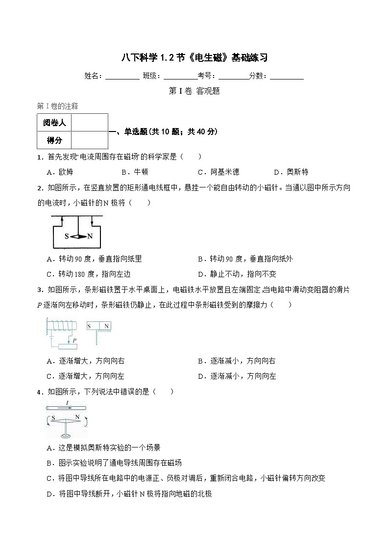 八下科学1.2节《电生磁》基础练习第1页
