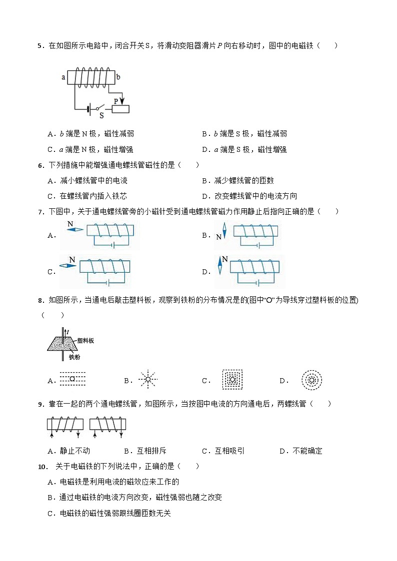 八下科学1.2节《电生磁》基础练习第2页