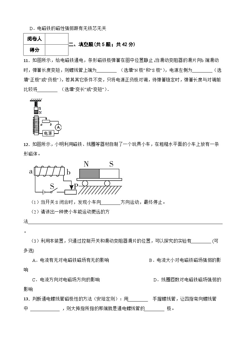 八下科学1.2节《电生磁》基础练习第3页
