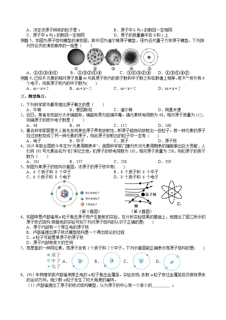 【浙教版】八下科学  2.3原子结构的模型 第1课时（课件+教案+导学案+视频素材）02