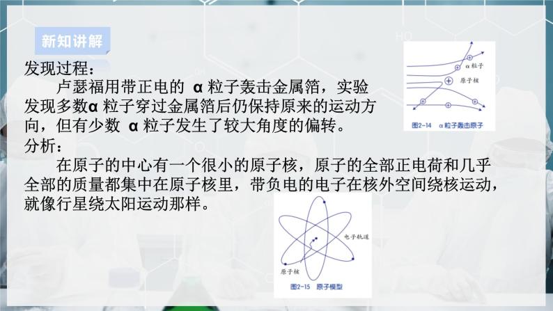 【浙教版】八下科学  2.3原子结构的模型 第1课时（课件+教案+导学案+视频素材）08