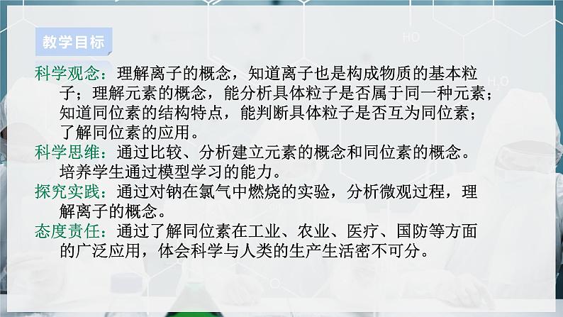 【浙教版】八下科学  2.3原子结构的模型 第2课时（课件+教案+导学案+视频素材）02