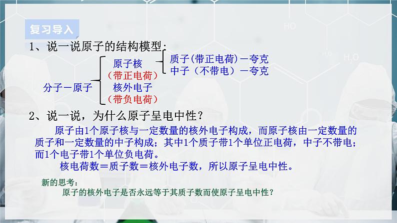 【浙教版】八下科学  2.3原子结构的模型 第2课时（课件+教案+导学案+视频素材）03
