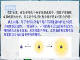 【浙教版】八下科学  2.3原子结构的模型 第2课时（课件+教案+导学案+视频素材）