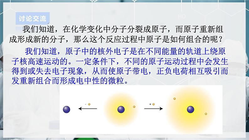 【浙教版】八下科学  2.3原子结构的模型 第2课时（课件+教案+导学案+视频素材）04
