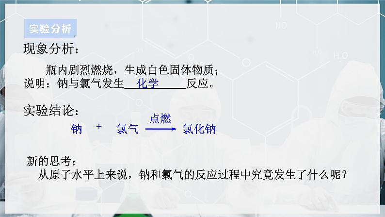 【浙教版】八下科学  2.3原子结构的模型 第2课时（课件+教案+导学案+视频素材）06