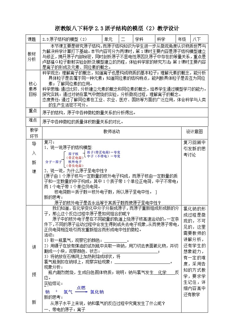 【浙教版】八下科学  2.3原子结构的模型 第2课时（课件+教案+导学案+视频素材）01