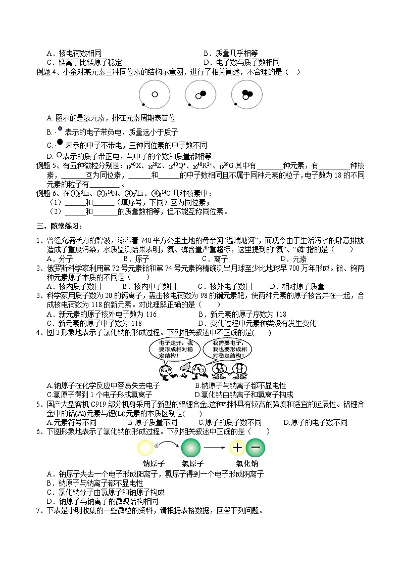 【浙教版】八下科学  2.3原子结构的模型 第2课时（课件+教案+导学案+视频素材）02