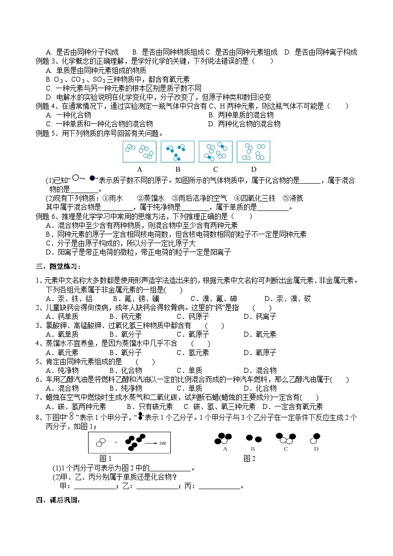 【浙教版】八下科学  2.4组成物质的元素（课件+教案+导学案+视频素材）02