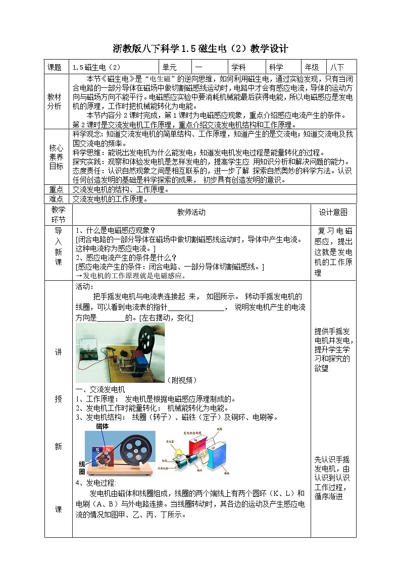 【浙教版】八下科学  1.5磁生电 第2课时（课件+教案+导学案+视频素材）01