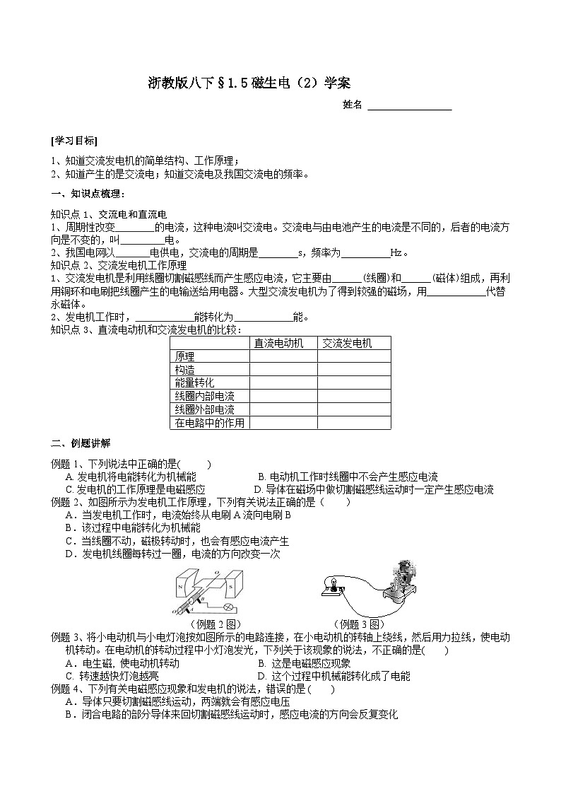 【浙教版】八下科学  1.5磁生电 第2课时（课件+教案+导学案+视频素材）01