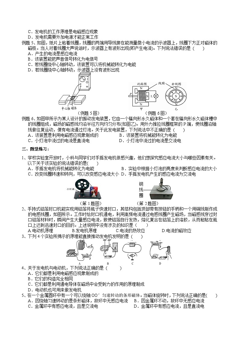【浙教版】八下科学  1.5磁生电 第2课时（课件+教案+导学案+视频素材）02