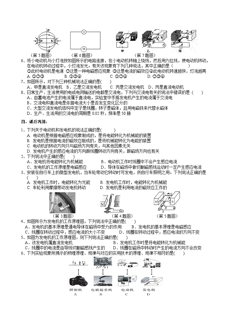 【浙教版】八下科学  1.5磁生电 第2课时（课件+教案+导学案+视频素材）03