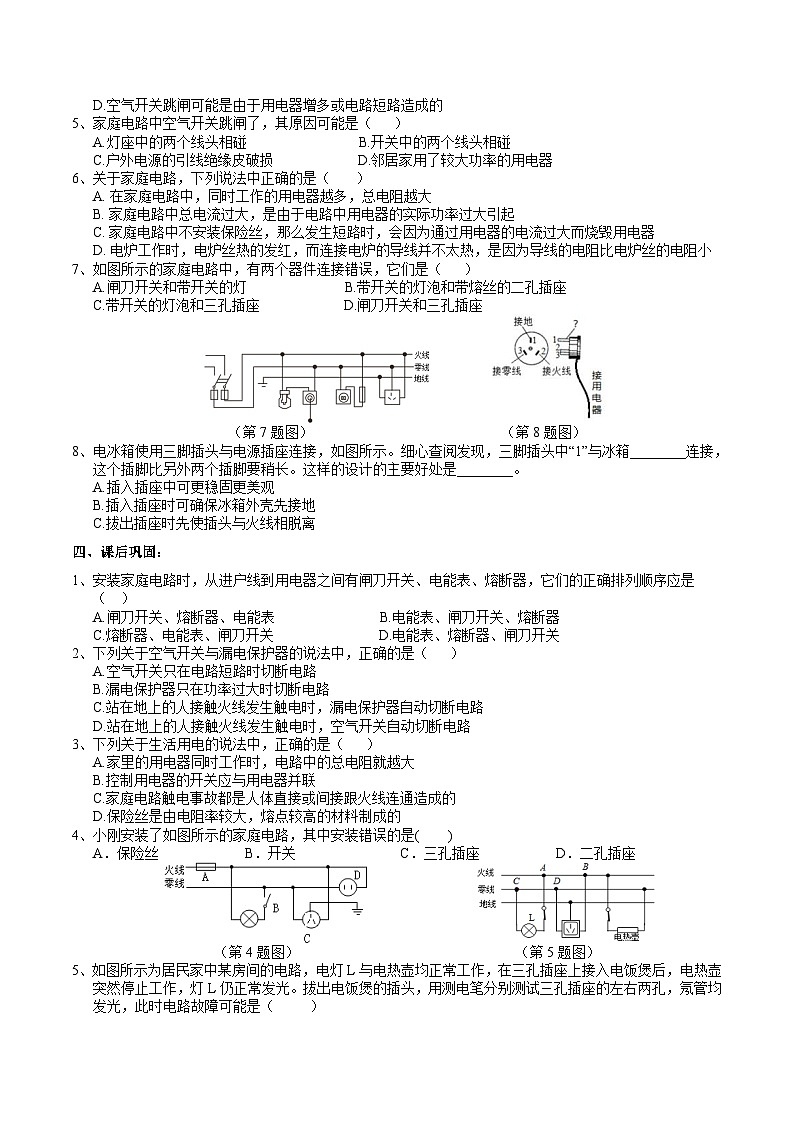 【浙教版】八下科学  1.6家庭用电（课件+教案+导学案+视频素材）03