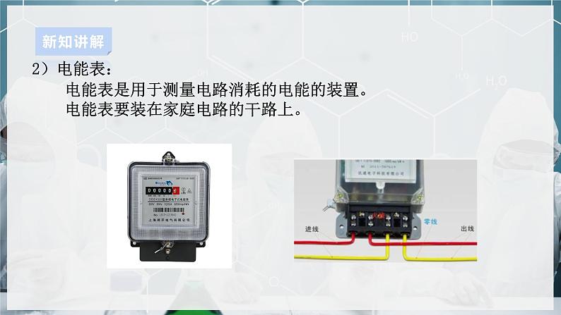 【浙教版】八下科学  1.6家庭用电（课件+教案+导学案+视频素材）06