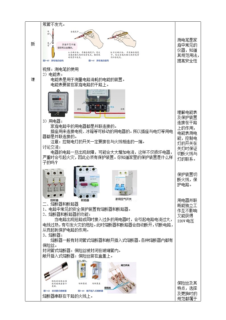 【浙教版】八下科学  1.6家庭用电（课件+教案+导学案+视频素材）02