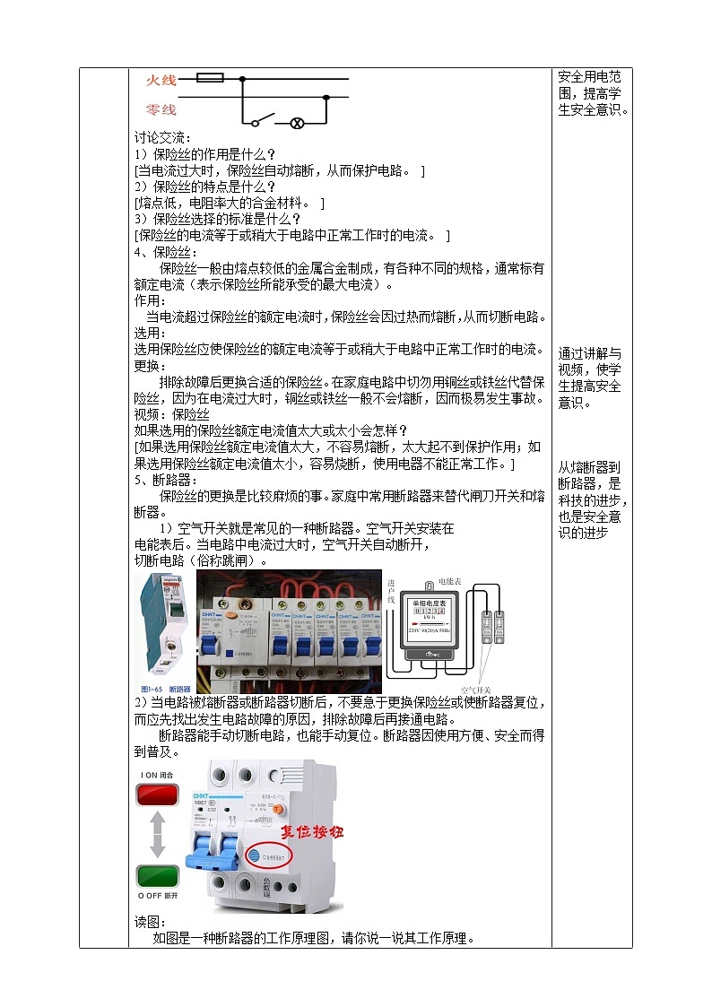 【浙教版】八下科学  1.6家庭用电（课件+教案+导学案+视频素材）03