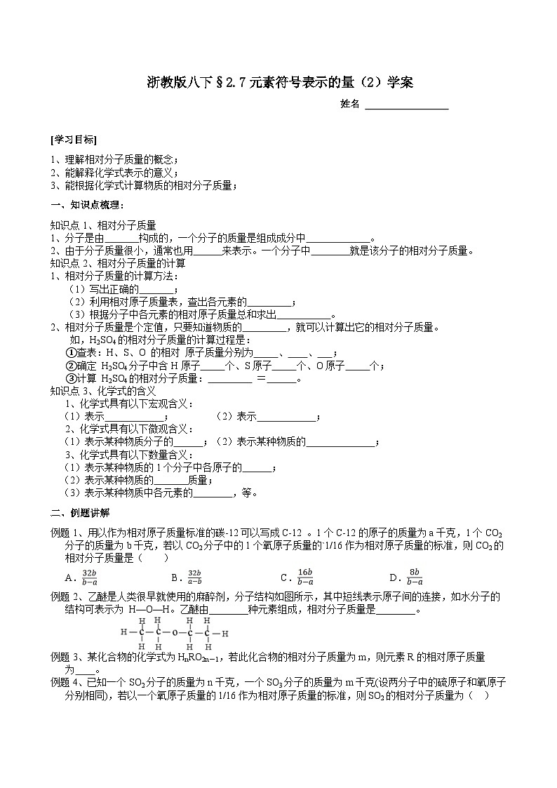 【浙教版】八下科学  2.7元素符号表示的量 第2课时（课件+教案+导学案+视频素材）01
