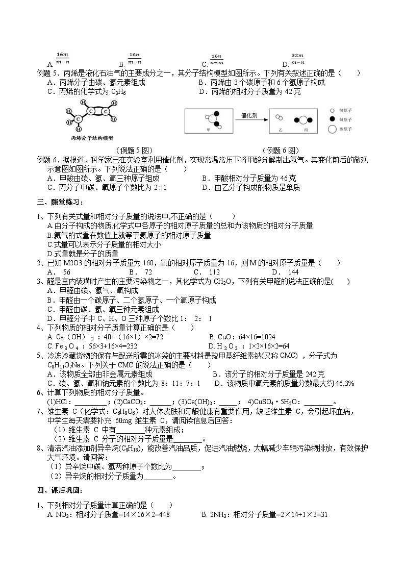 【浙教版】八下科学  2.7元素符号表示的量 第2课时（课件+教案+导学案+视频素材）02
