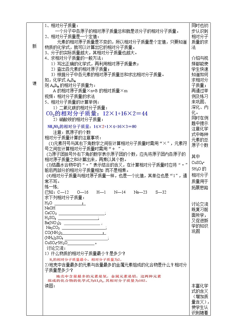 【浙教版】八下科学  2.7元素符号表示的量 第2课时（课件+教案+导学案+视频素材）02