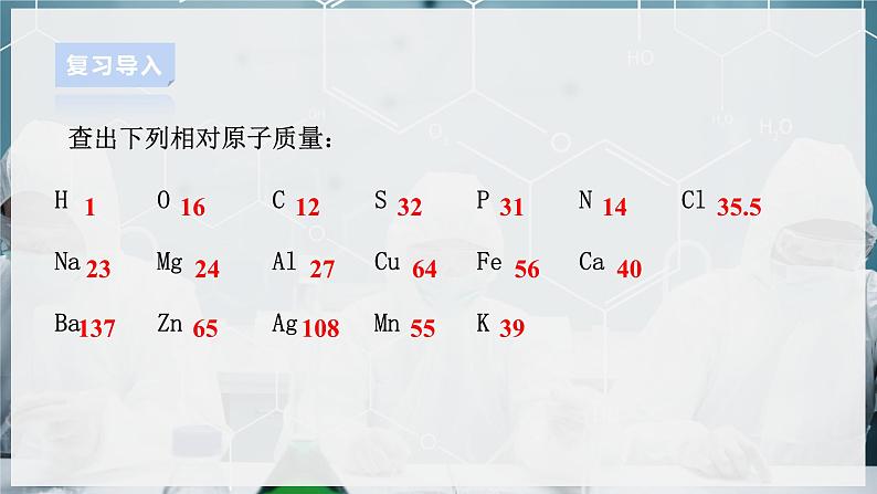 【浙教版】八下科学  2.7元素符号表示的量 第2课时（课件+教案+导学案+视频素材）03