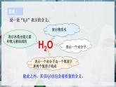 【浙教版】八下科学  2.7元素符号表示的量 第2课时（课件+教案+导学案+视频素材）