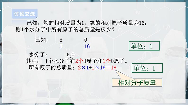 【浙教版】八下科学  2.7元素符号表示的量 第2课时（课件+教案+导学案+视频素材）06