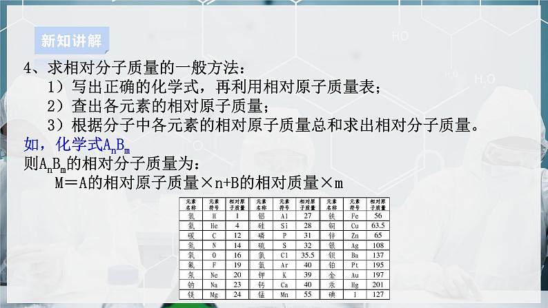 【浙教版】八下科学  2.7元素符号表示的量 第2课时（课件+教案+导学案+视频素材）08